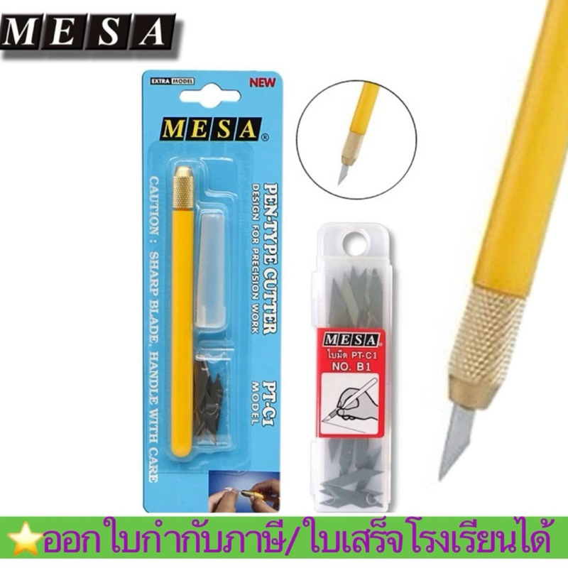 PT-C1 คัตเตอร์ปากกา และใบมีด B1 MESA Pen-Type Cutter #PT-C1 มีดตัดสติ๊กเกอร์