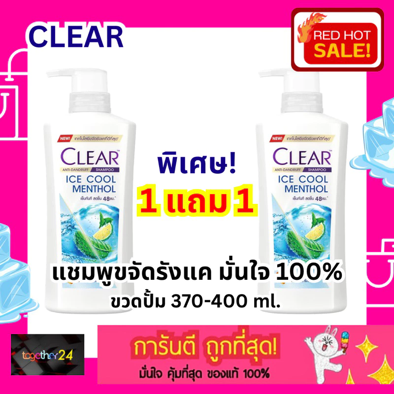 (1 แถม 1) ถูกสุดๆ! แชมพู Clear ขวดใหญ่ เคลียร์ เลือกสูตรได้ ขวดปั้ม 370-400 ml. Dandruff Ice Cool Menthol แชมพูขจัดรังแค