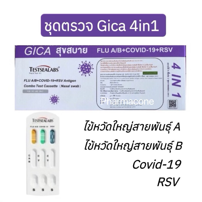 ชุดตรวจ  Gica 4in1 ไข้วัดใหญ่สายพันธุA/B โควิด 19 และ RSV ATK ตรวจโพรงจมูก Home Use (1ชุด/กล่อง)