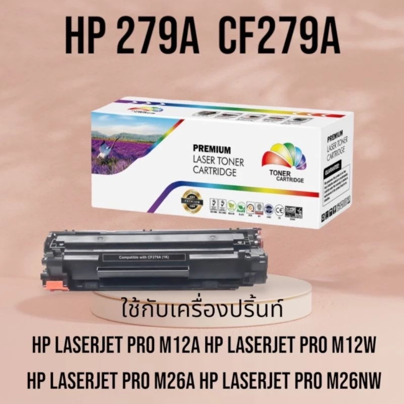 หมึกเทียบเท่า CF279A For : laserjet pro m12a M12W M26a, M26nw (79A) ปริมาณ 1,000 แผ่น สีดำเข้ม คุณภาพสูง CF279A PREMIUM