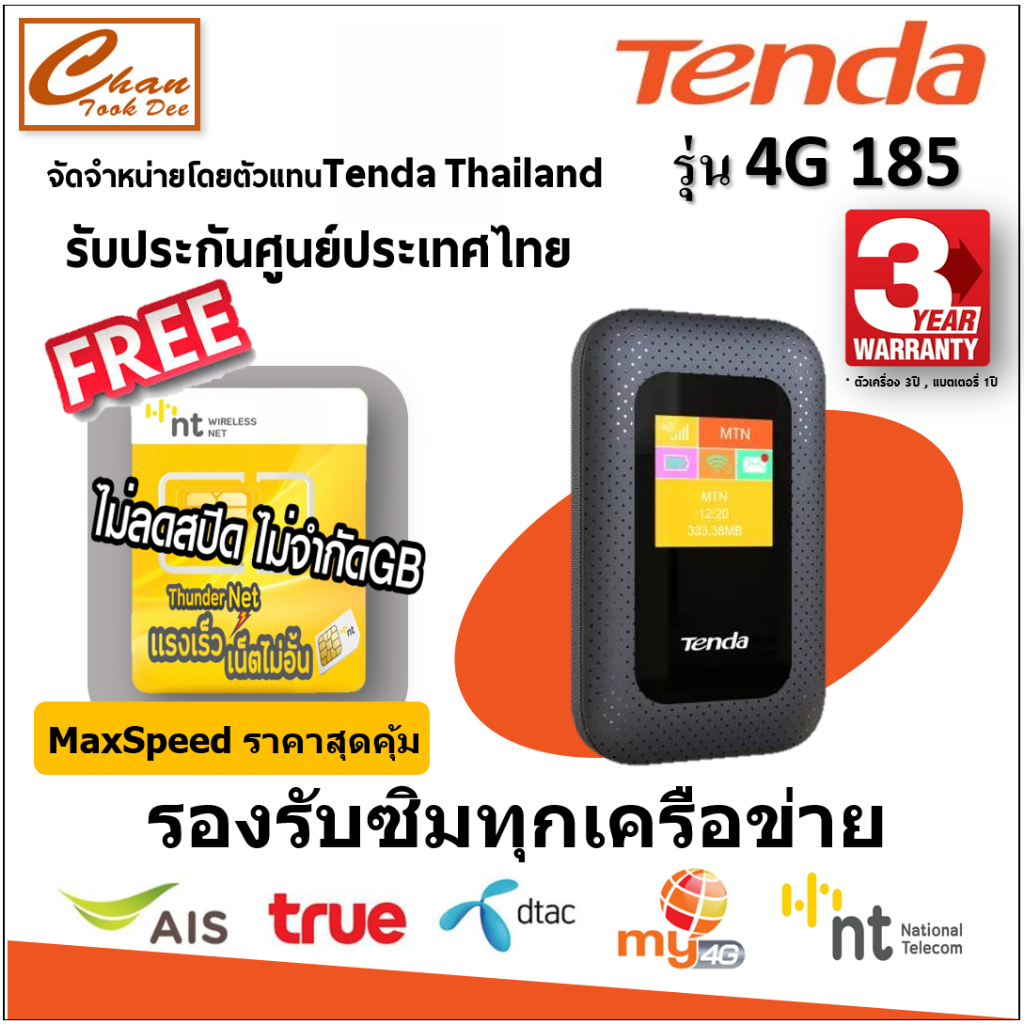 Tenda 4G185 มีจอสี Pocket Wi-Fi ใส่ซิม/4G FDD LTE 150Mbps ใส่ได้ทุกเครือข่าย ซิมThunder ซินเทพNT มีต