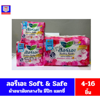 ลอรีเอะ Soft & Safe แมกซี่ มีปีก ผ้าอนามัย 22 ซม.สีชมพู **8-…