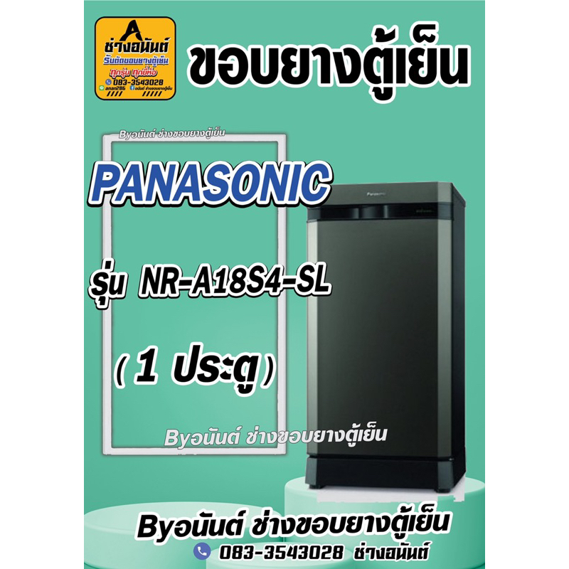 ขอบยางตู้เย็น PANASONIC รุ่น NR-A18S4-SL(1 ประตู)