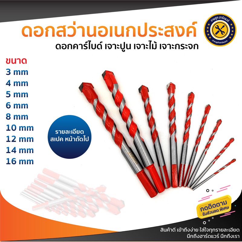 ดอกสว่าน เจาะปูน เจาะเหล็ก ดอกเจาะอเนกประสงค์ ดอกคาร์ไบด์ ขนาด 3mm/4mm/5mm/6mm/7mm/8mm/10mm/12mm/13mm/14mm/16mm