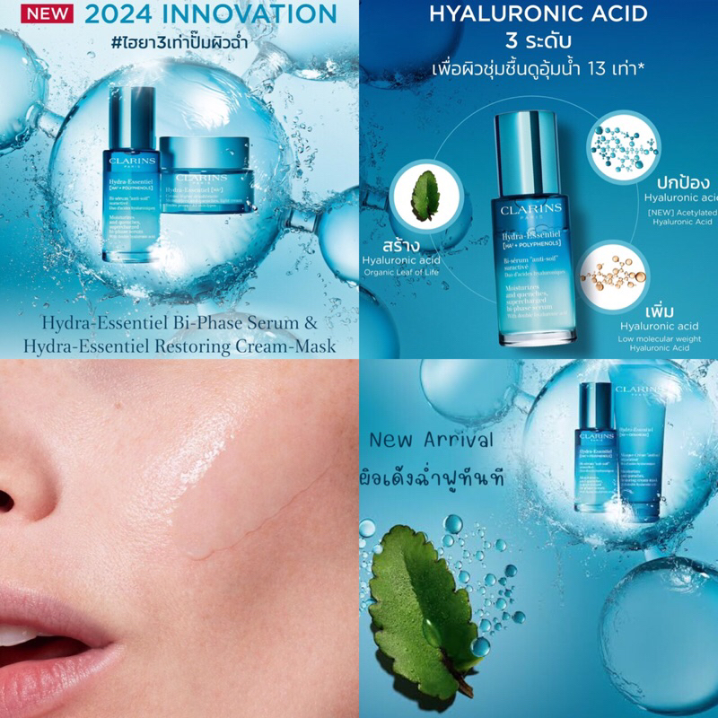 🔺💯พร้อมส่ง🔺Cla💙rins Hydra-Essentiel supercharged bi-phase serum 3.5ml.𝐍𝐄𝐖 เติมน้ำให้ผิวเต่งตึงฉับพลัน - รูปที่ 2