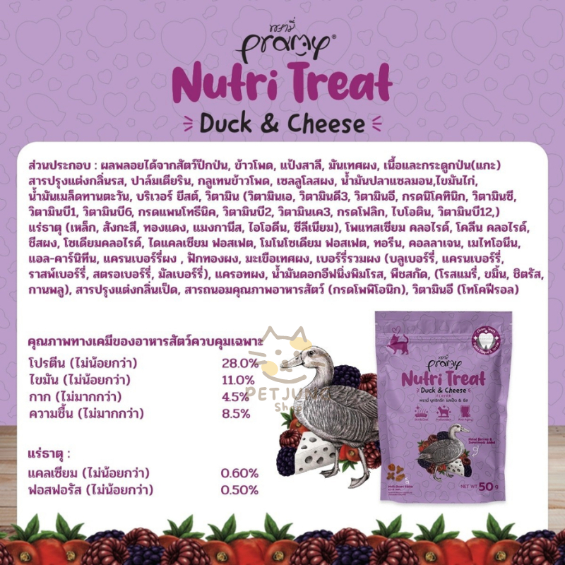 Pramy Nutri Treat ขนมขัดฟันแมว ขนมแมว หอม ทานง่าย 50g - รูปที่ 4