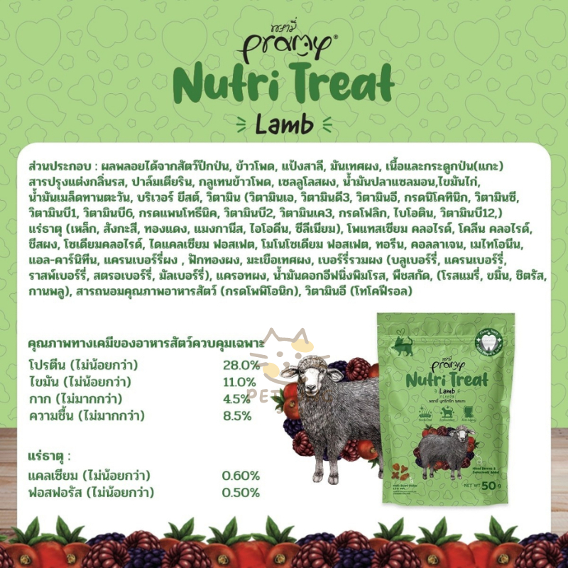 Pramy Nutri Treat ขนมขัดฟันแมว ขนมแมว หอม ทานง่าย 50g - รูปที่ 3