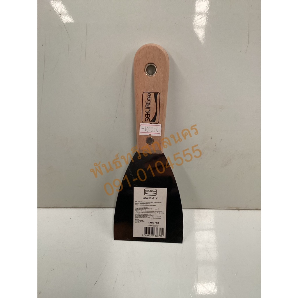 เกียงโป้วสี  SK05-PK5