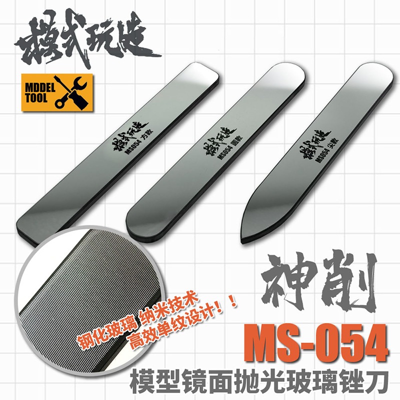 Moshi รุ่น MS-054 - ตะไบแก้วนาโนเกรดพรีเมี่ยม สำหรับ กันดั้ม กันพลา หุ่นยนต์ รถยนต์