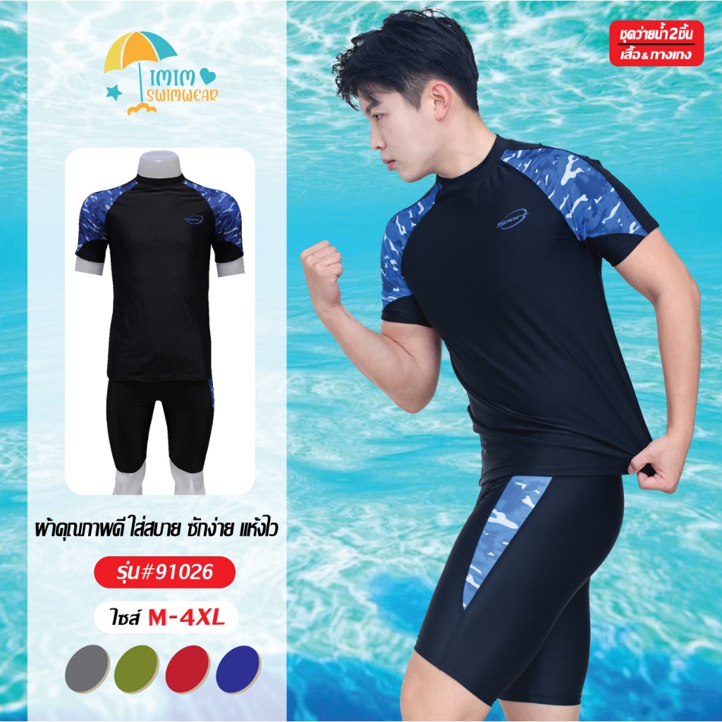 ชุดว่ายน้ำผู้ชายลายพราง ชุดว่ายน้ำเซต 2 ชิ้น เสื้อแขนสั้นกางเกงขาสามส่วน รุ่น91026