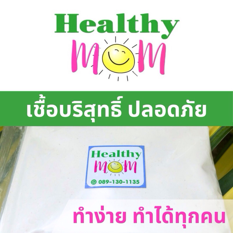 หัวเชื้อเทมเป้100กรัมมีอายุ2ปี การันตีคุณภาพจากยอดขายเชื้อทั้งร้านได้สูงสุดต่อเดือน เพาะในห้องแลปใช้น้อยโตไว