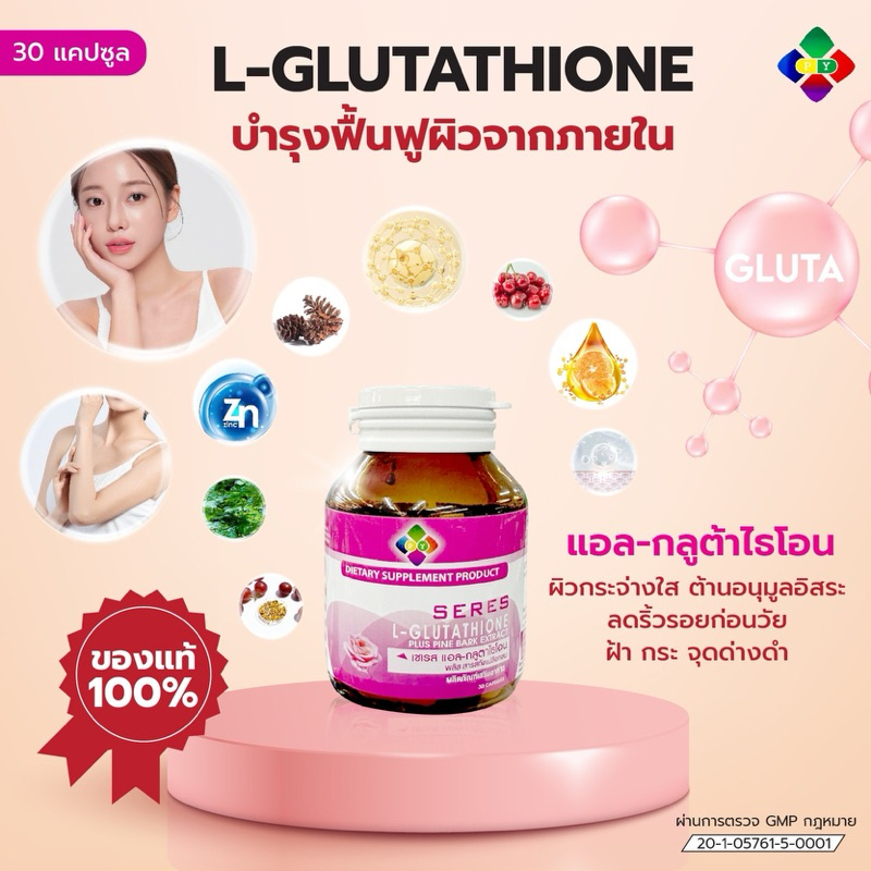 [พร้อมส่ง] L-Glutathione แอลกลูตาไธโอน Collagen คอลลาเจน Grape seed สารสกัดเมล็ดองุ่น ของแท้100%