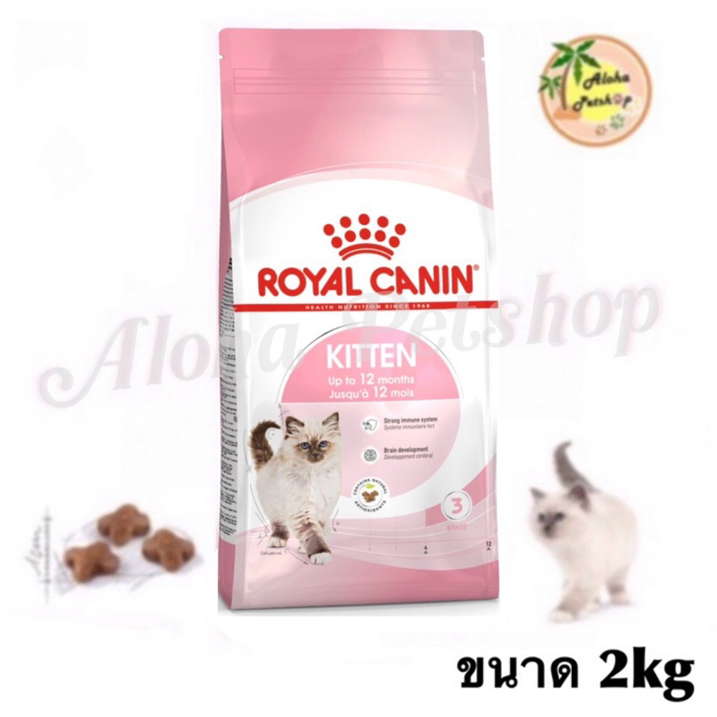 Royal Canin Kitten สำหรับลูกแมว 4-12 เดือน บรรจุ 2kg