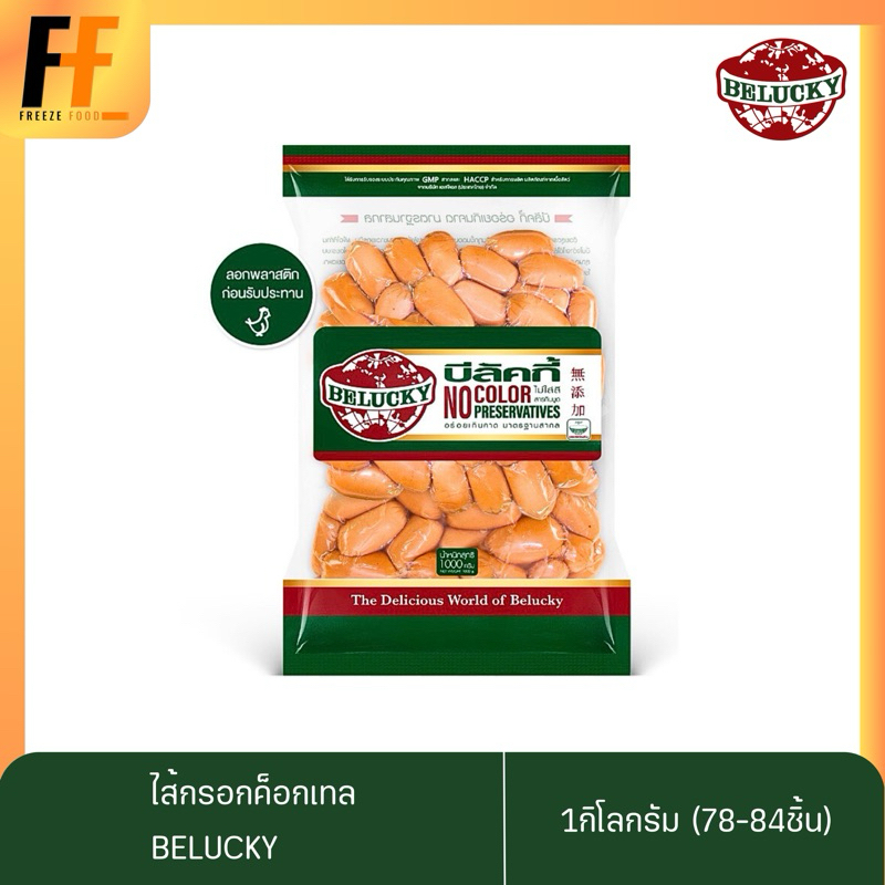 ไส้กรอกค็อกเทลบีลัคกี้ 1 กิโลกรัม (78-84ชิ้น) | CHICKEN COCKTAIL