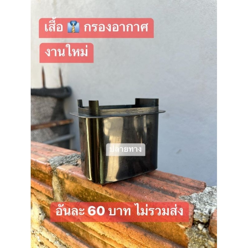 เสื้อหม้อกรองอากาศ[คาบูเดิม]HONDA/C70/C90/65/C700/C900/สินค้าของไหม่ตรงปก100%รับประกัน