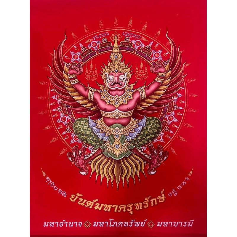 ผ้ากำมะหยี่อย่างดีพิมพ์พระยาครุฑมหาโภคทรัพย์ ขนาดผ้า 18x24 นิ้ว งานละเอียดตกแต่งด้วยเกร็ดเพชรสวยงามผ้าดำ