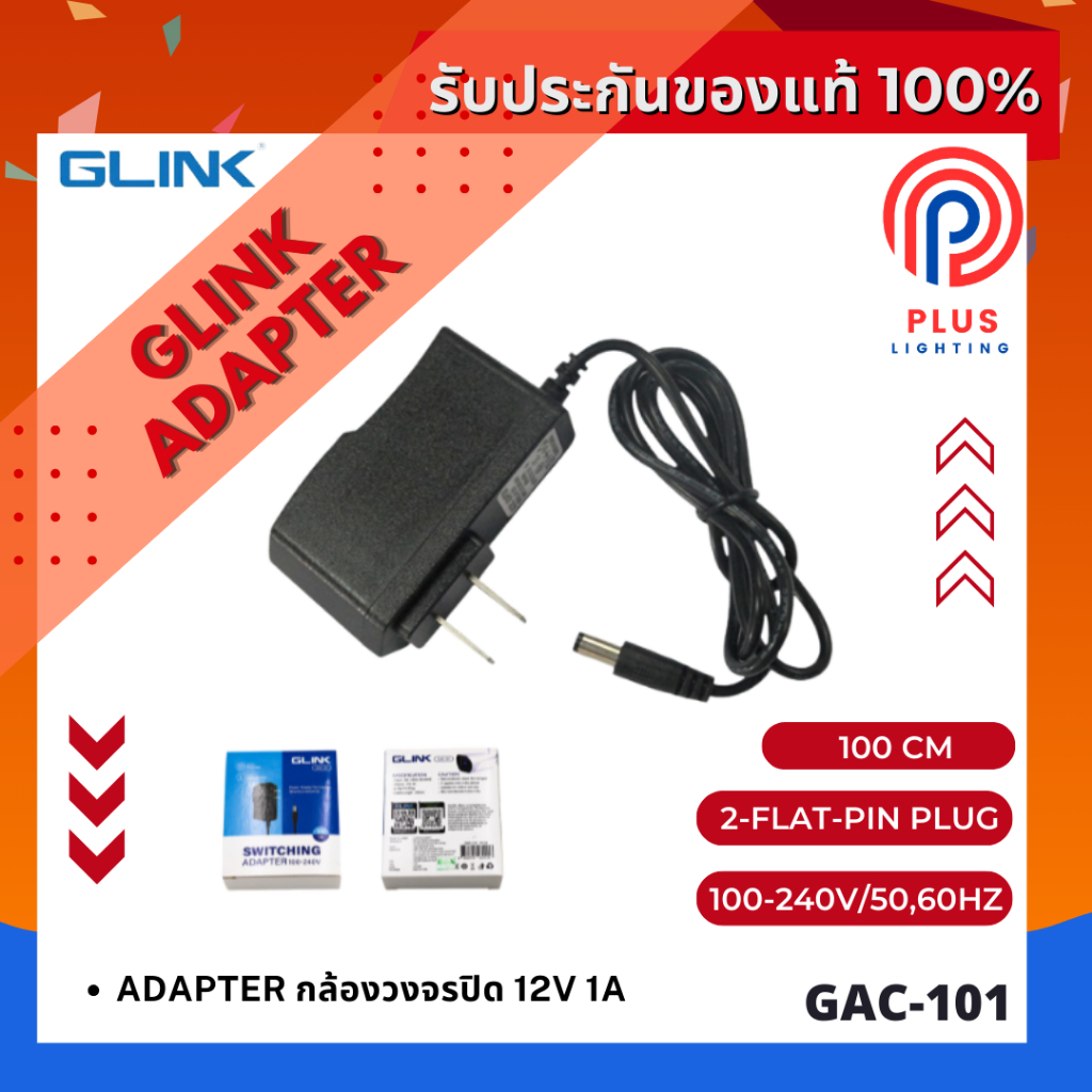 Adapter GLINK  12V1A รุ่น GAC-101 Power Supply Camera 12V1A-Q หม้อแปลง