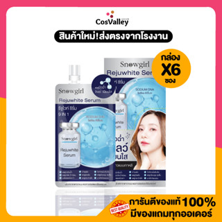 [กล่อง x 6 ซอง]Snowgirl Rejuwhite Serum สโนว์เกิร์ล รีจูไวท์…