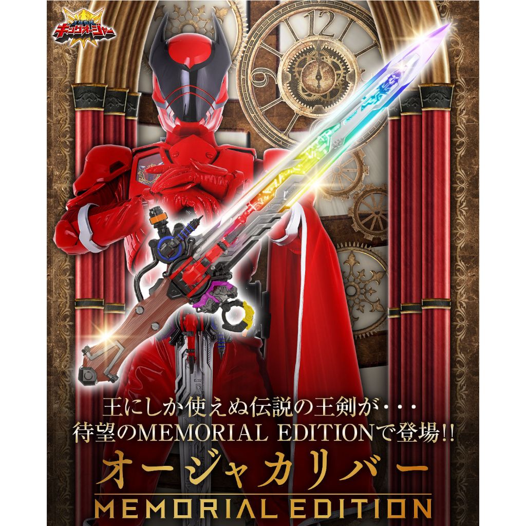 King Sentai King Ohger Ouja Calibur -MEMORIAL EDITION-