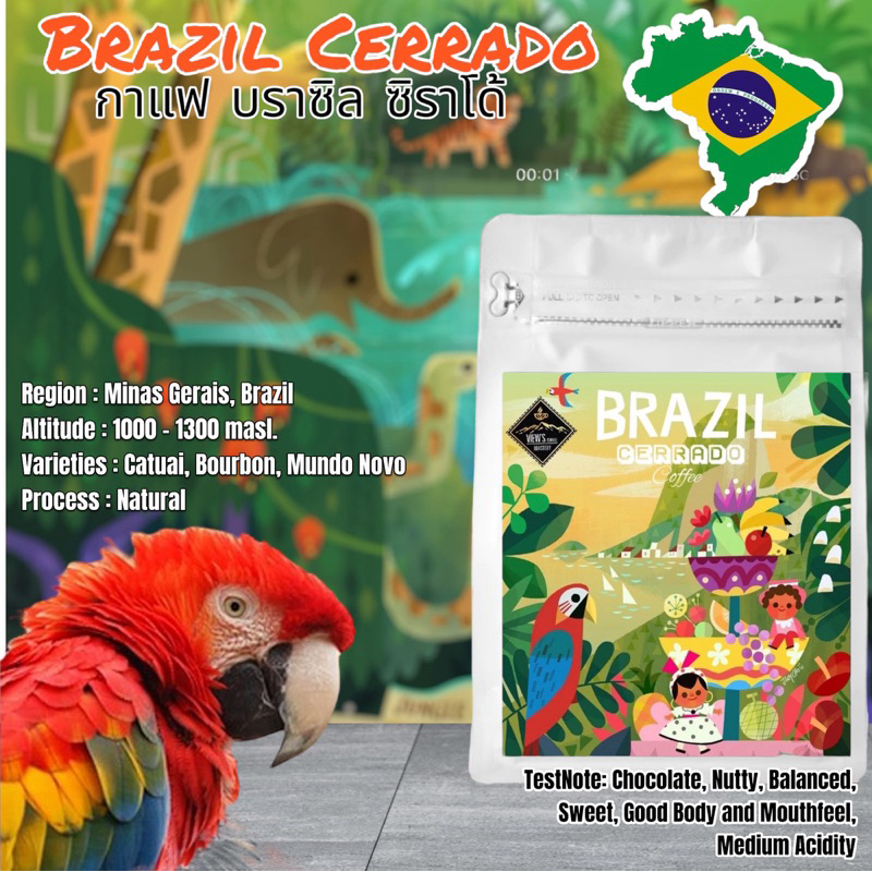Brazil Cerrado เกรดพรีเมียม เมล็ดกาแฟคั่วบด บราซิล(สินค้าขายดี🔥)