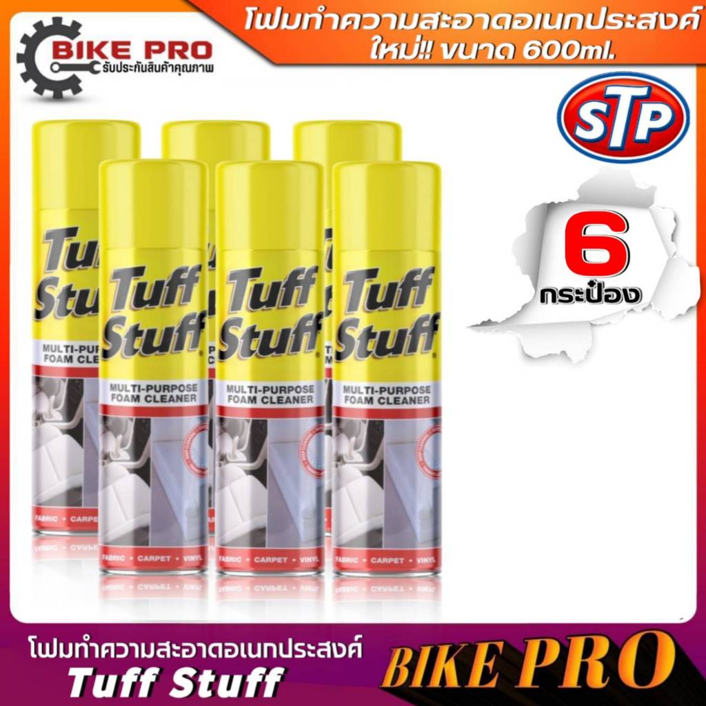 STP Tuff Stuff ขนาด600ml. โฟมทำความสะอาดขจัดสิ่งสกปรก มีตัวเลือกจำนวน 6ขวด / 12 ขวด