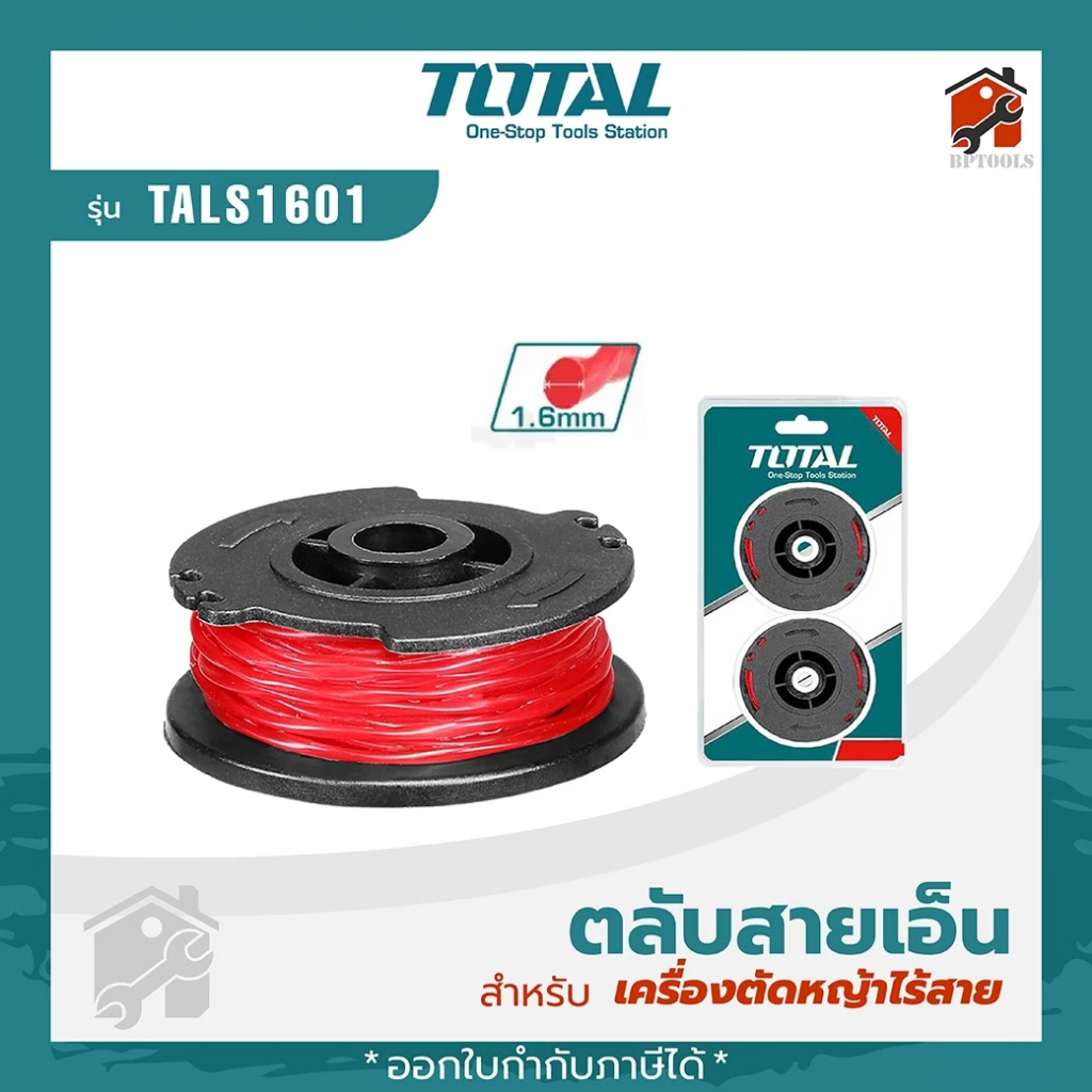 Total ตลับ กระปุกสายเอ็น TALS1601 สำหรับ เครื่องตัดหญ้าไร้สาย รุ่น TGTLI20018 ของแท้100%