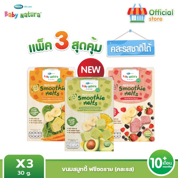 (แพ็ค3) Smootihe สมูทตี้ฟรีซดราย 8m+