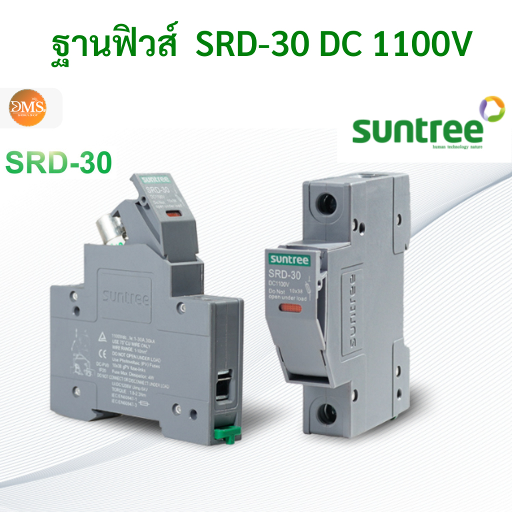 SRD-30 ฐานฟิวส์ DC 1P 10*38mm SUNTREE