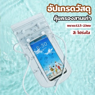 (พร้อมส่งจากไทย) ซองกันน้ํา โทรศัพท์ ล็อค3ชั้น คล้องคอ ทัชสกรีนได้ สงกรานต์ ซองดำน้ำ นิ้ว ทัชสกรีนได้ เคสไอโฟน 6.5 นิ้ว