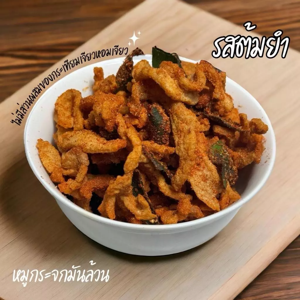 หมูกระจก(มันล้วน) รสต้มยำ Tomyum ถัง250g