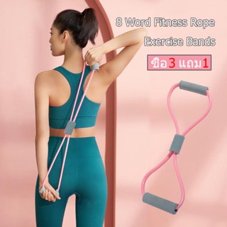 ยางยืดออกกำกาย 8 Word Fitness Rope exercise band ยางยืดโยคะ …