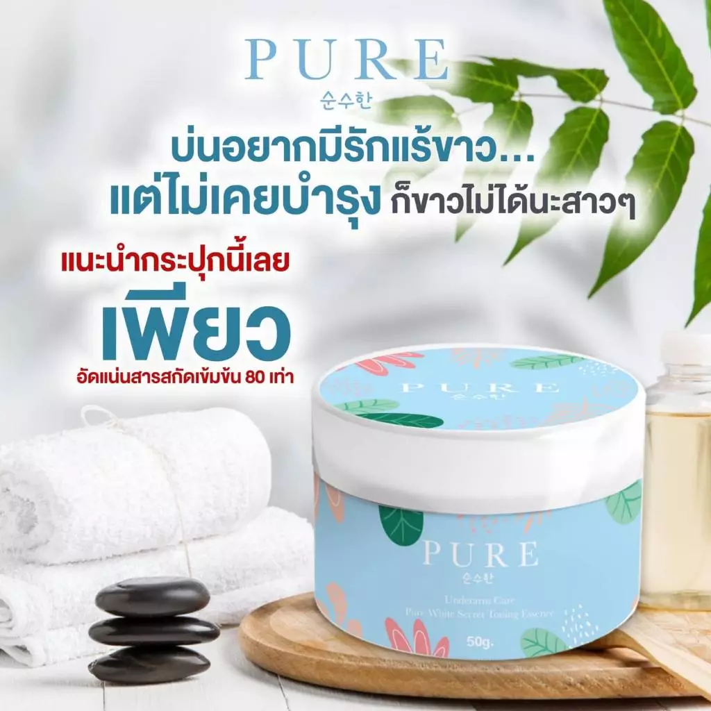 Pure Skincare Deodorant Whitening Body Cream 50 g. เพียวสกินแคร์ ดีโอดอเร้นท์ ไวเทนนิ่ง บอดี้ครีม ครีมทารักแร้   /00260 thumbnail 7