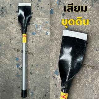 เสียมจิ๋วขุดดิน ตราอรัญญิกแท้ (มี 2 ขนาด) เสียมเล็กพรวนดิน ด…