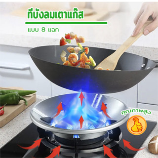 ที่ครอบเตาแก๊ส บังลมเตาแก๊ส ที่รองเตาแก๊ส ขาตั้งหม้อ ผลของกา…