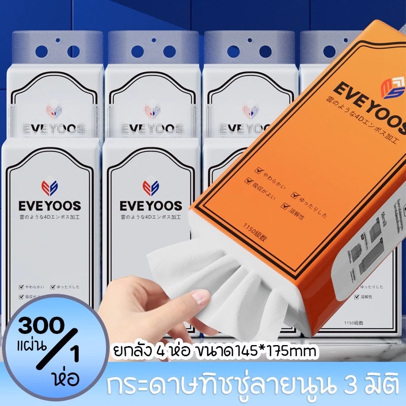 AD159_Shop กระดาษทิชชู่ ยกลัง 4 ห่อ กระดาษเช็ดหน้า อ่อนโยนต่อผิว ซึมซับน้ำได้ดี หนา 4 ชั้น แถมตะขอแขวน 2 ชิ้น