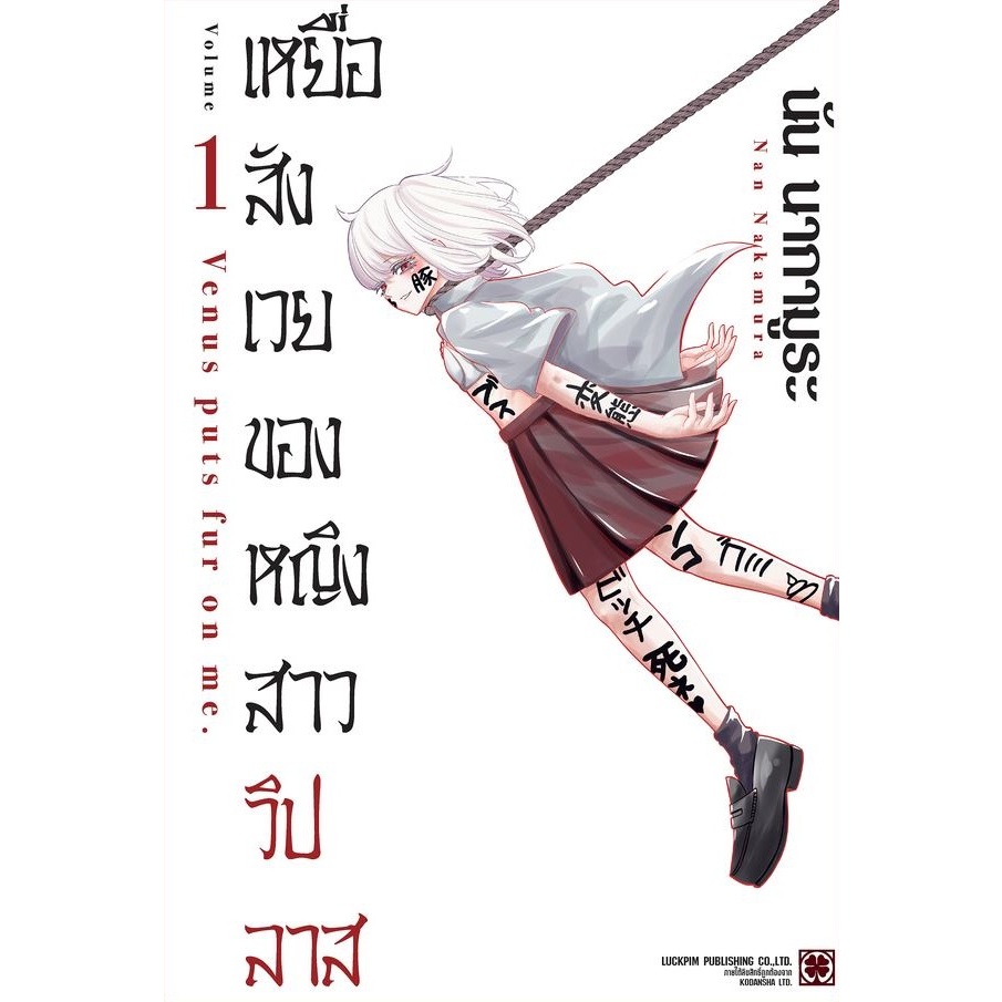 เหยื่อสังเวยของหญิงสาววิปลาส - รูปที่ 3