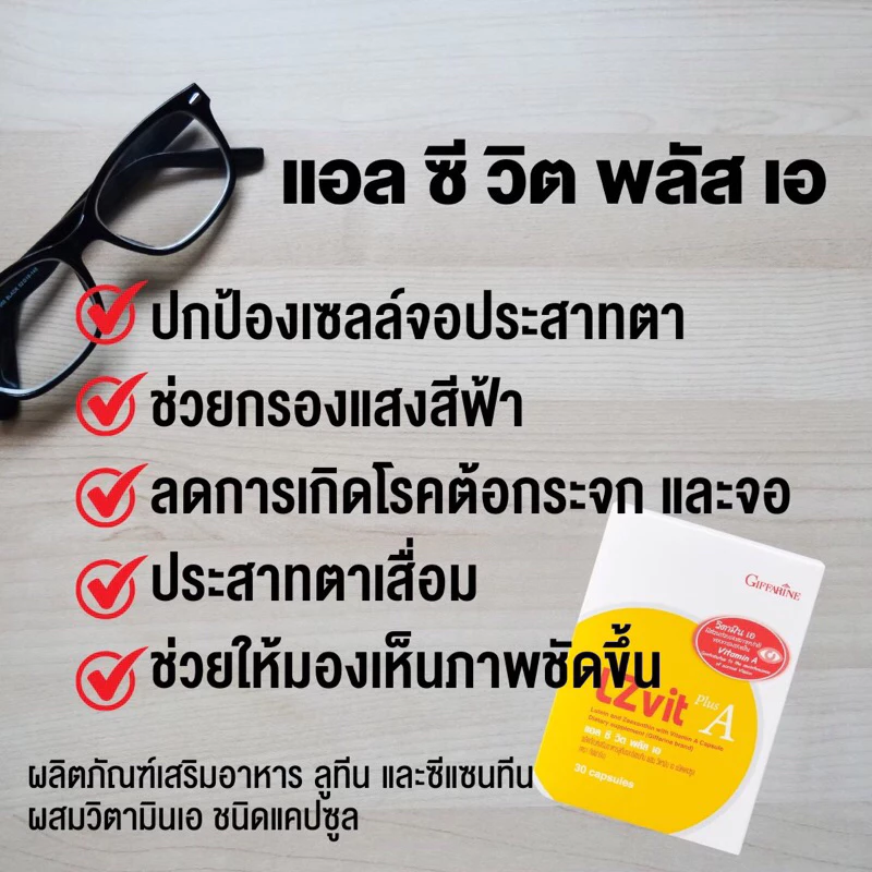 ส่งฟรี วิตามิน บำรุงสายตา กิฟฟารีน  ลูทีน ซีแซนทีน เ แอล ซี วิต พลัส เอ สินค้ากิฟฟารีน อาหารเสริมกิฟฟารีน thumbnail 4