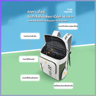 จัดส่งจากกรุงเทพ⚡YONEX แบดมินตันกระเป๋าเป้สะพายหลังกีฬาเทนนิสสำหรับผู้ชายและผู้หญิง