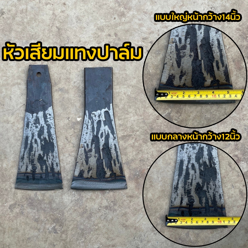 หัวเสียมแทงปาล์ม ผลิตจากเหล็กแหนบ