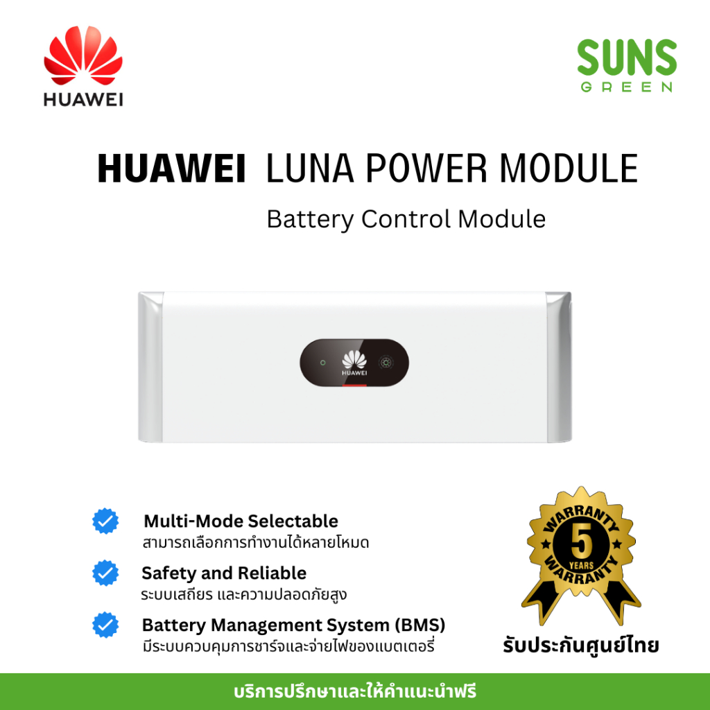 [ศูนย์ไทย] Huawei LUNA Battery Power Control Module โมดูลควบคุมแบตเตอรี่ลิเทียม LiFePO4 หัวเหว่ย