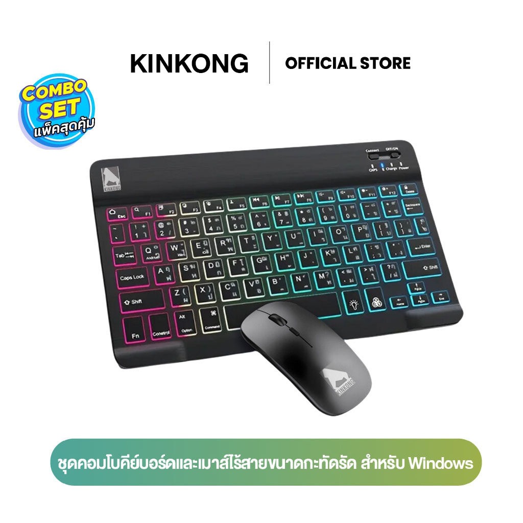 คีย์บอร์ดไทย ใหม่แบ็คไลท์ไล่โทนสี ชุดคีย์บอร์ด+เมาส์ ไร้สาย เชื่อมต่อUSB+Type-C รุ่น สำหรับ คีย์บอร์ด iPad รับประกัน1 ปี