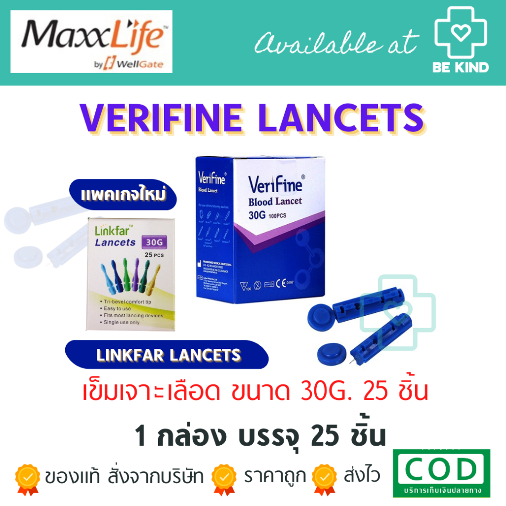 Maxxlife [ Verifine ] เข็มสำหรับเจาะเลือด 25 ชิ้น ตัวเดียวกับ Linkfar Lancets