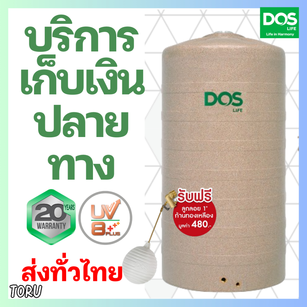 ถังเก็บน้ำ แกรนิต ทราย DOS GRANITO  ขนาด 550 / 700 / 1000 ลิตร แถมลูกลอย (ดอส) ถังน้ำ ราคาถูก บนดิน 