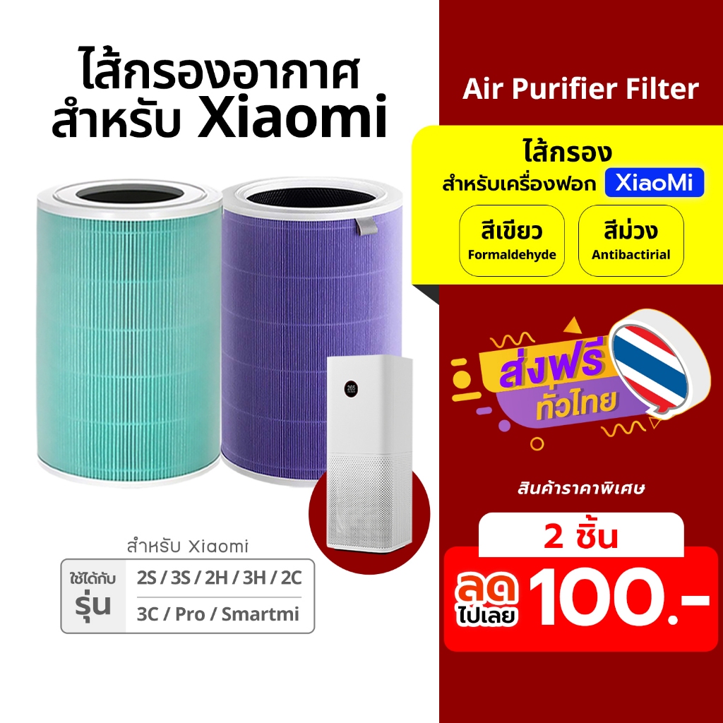 ซื้อ2ลด100฿ [มี RFID] ไส้กรองเครื่องฟอกอากาศ Air Purifier Filter สำหรับรุ่น Xiaomi 2S/2H/2C/3/3H/3C/Pro/Smartmi