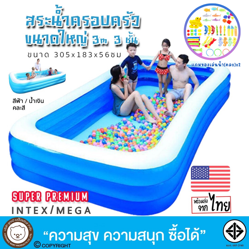 Swimming Pool สระน้ำเป่าลม 3 เมตร 3 ชั้น สระน้ำขนาดใหญ่ สระน้ำครอบครัว สระน้ำราคาถูก แถมสูบไฟฟ้า