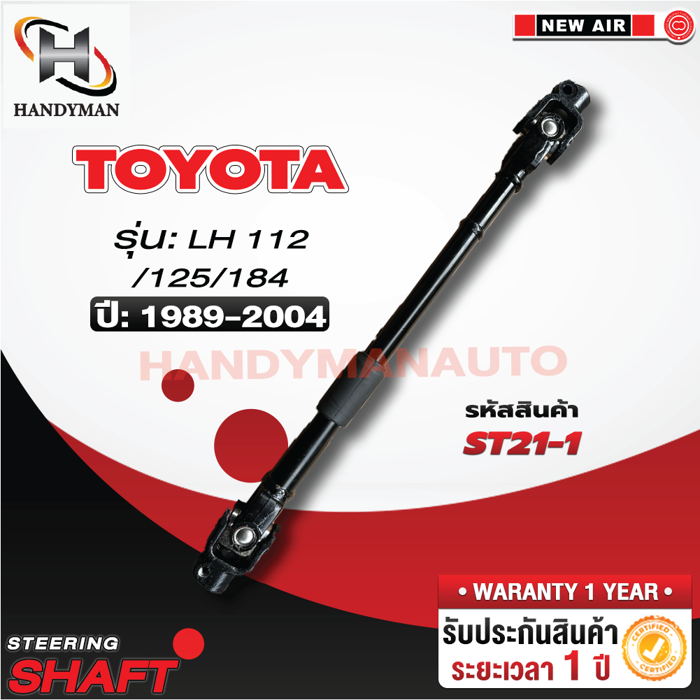 ยอยพวงมาลัยล่าง TOYOTA LH112 พวงมาลัยธรรมดา