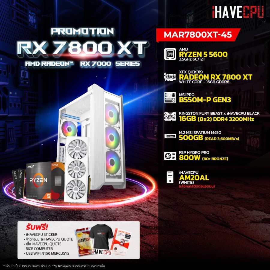 iHAVECPU คอมประกอบ MAR7800XT-45 AMD RYZEN 5 5600 / B550M / RX 7800 XT 16GB / 16GB DDR4 3200MHz (SKU-240317819)