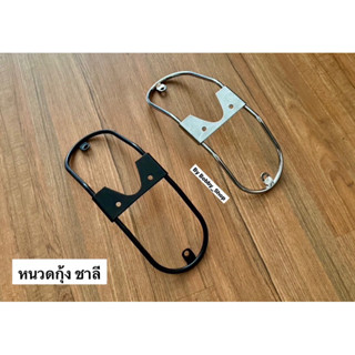 หนวดกุ้ง ชาลี จับบังโคลนหน้า งานหนาๆๆ