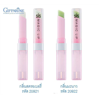 ชิส เมจิก ลิป ลิปเปลี่ยนสี กิฟฟารีน Sis Magic Lip ลิปซิส เมจิกลิป