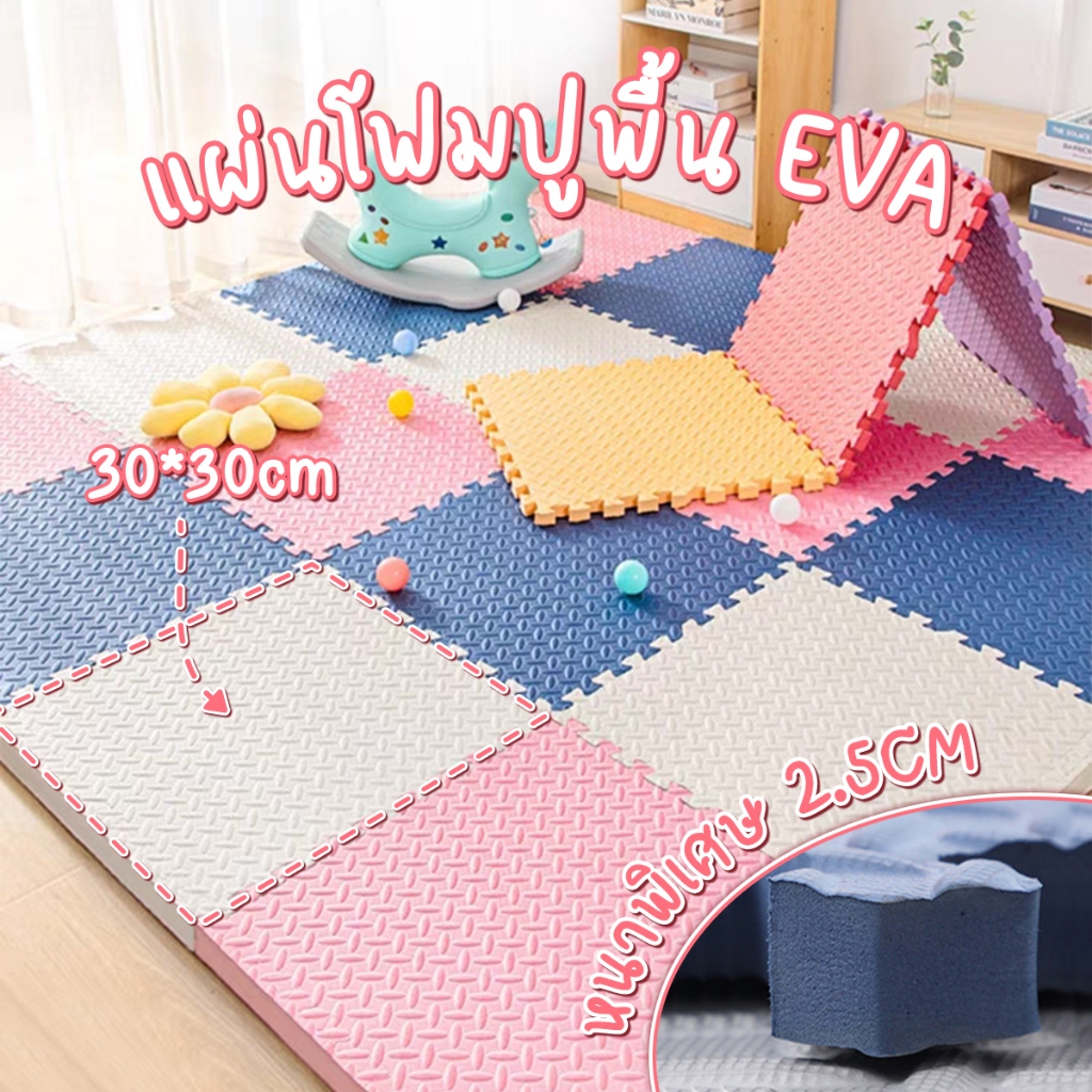 หนาพิเศษ2.5CM แผ่นโฟมรองคลาน EVA เสื่อยางฟิตเนส เสื่อโยคะ เสื่อโฟมดูดซับแรงกระแทก หนาพิเศษ 2.5ซม